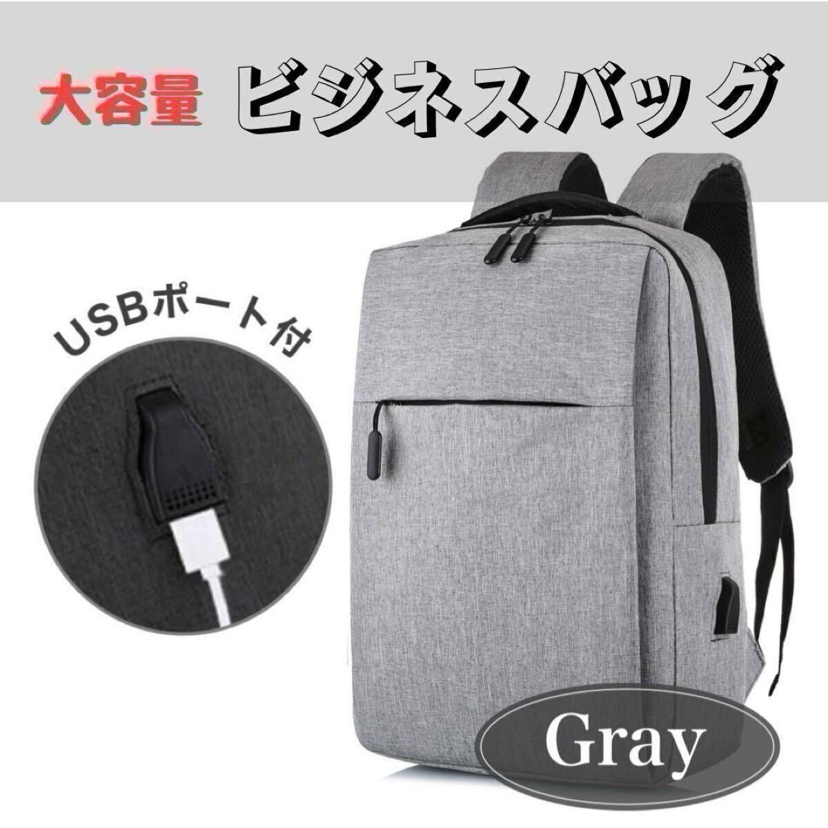 メンズ レディース リュック グレー ビジネスリュック 大容量 軽量 多機能 通勤 通学 USB充電ポート バックパック 拍卖