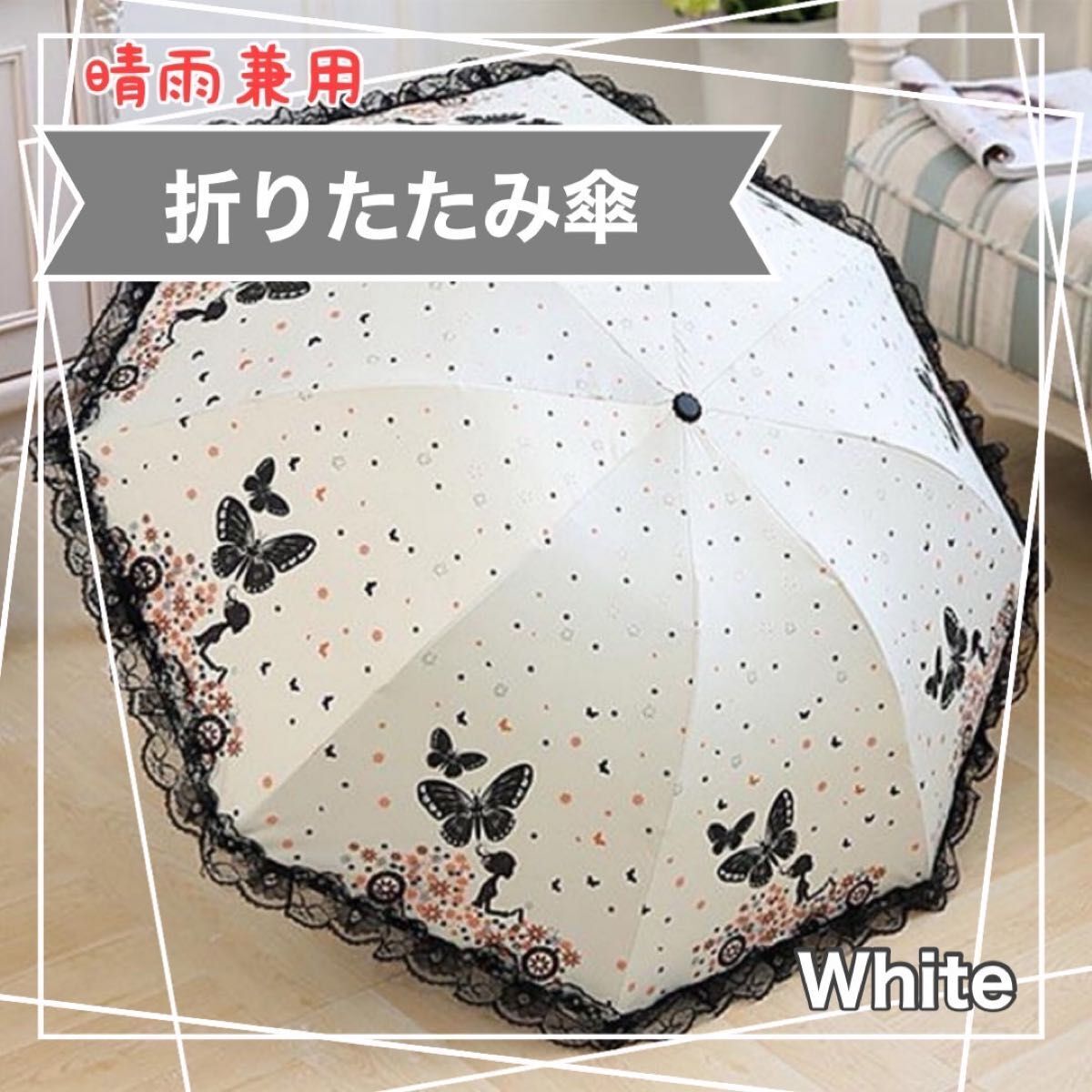 折りたたみ傘 レディース 雨傘 日傘 晴雨兼用 UV カット花柄 ホワイト 雨具 折りたたみ傘 傘 日傘 折り畳み傘 UVカット拍卖