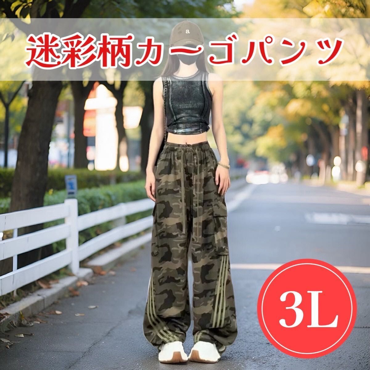 迷彩 カーゴパンツ レディース メンズ ストリート ヒップホップ ゆったり ワイドパンツ カモフラ 3L ワークパンツ拍卖