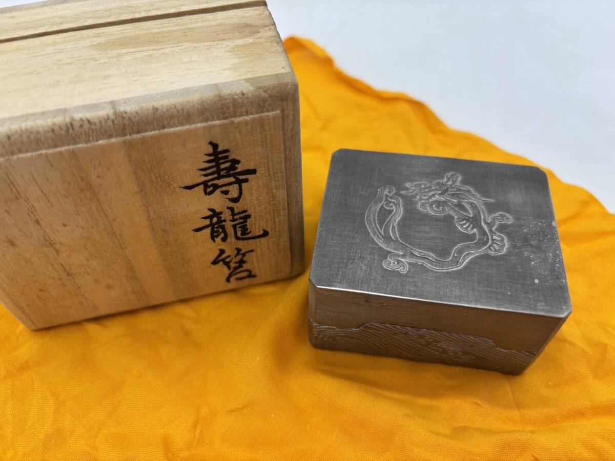 【希少】壽龍宮 寿龍箱 錫製 巾合 煎茶道具 隆昌造 茶道具 茶器 陶器 陶芸 骨董 共箱拍卖