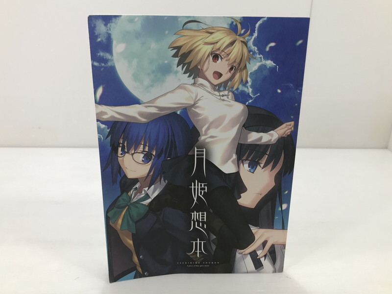 TAG【中古】★月姫想本 C99 コミックマーケット99 TYPE-MOON〈005-251107-YK-27-TAG〉拍卖