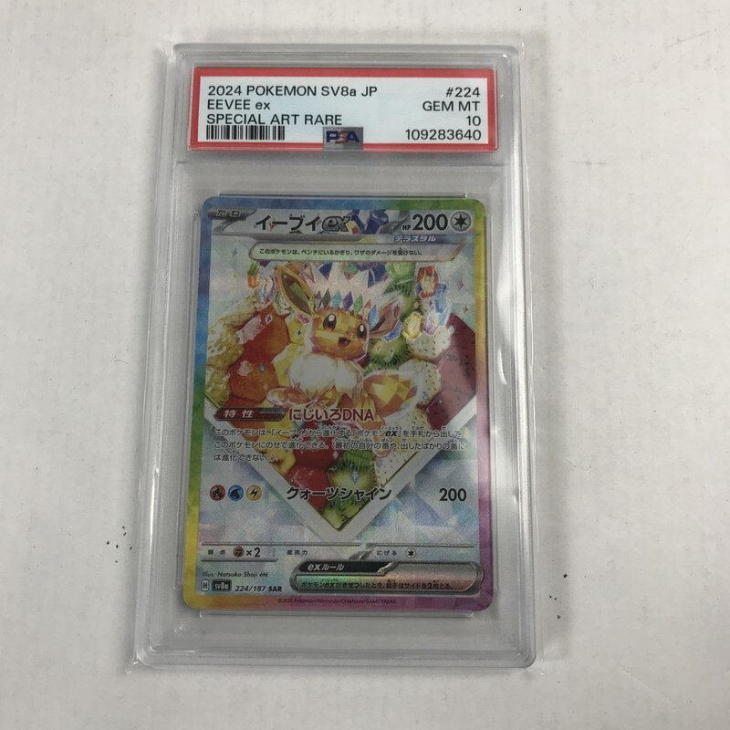 FUZ【未使用品】ポケモンカード SAR イーブイex 224 187 ポケカ トレカ PSA10 鑑定品〈072-251104-KY-01-FUZ〉拍卖