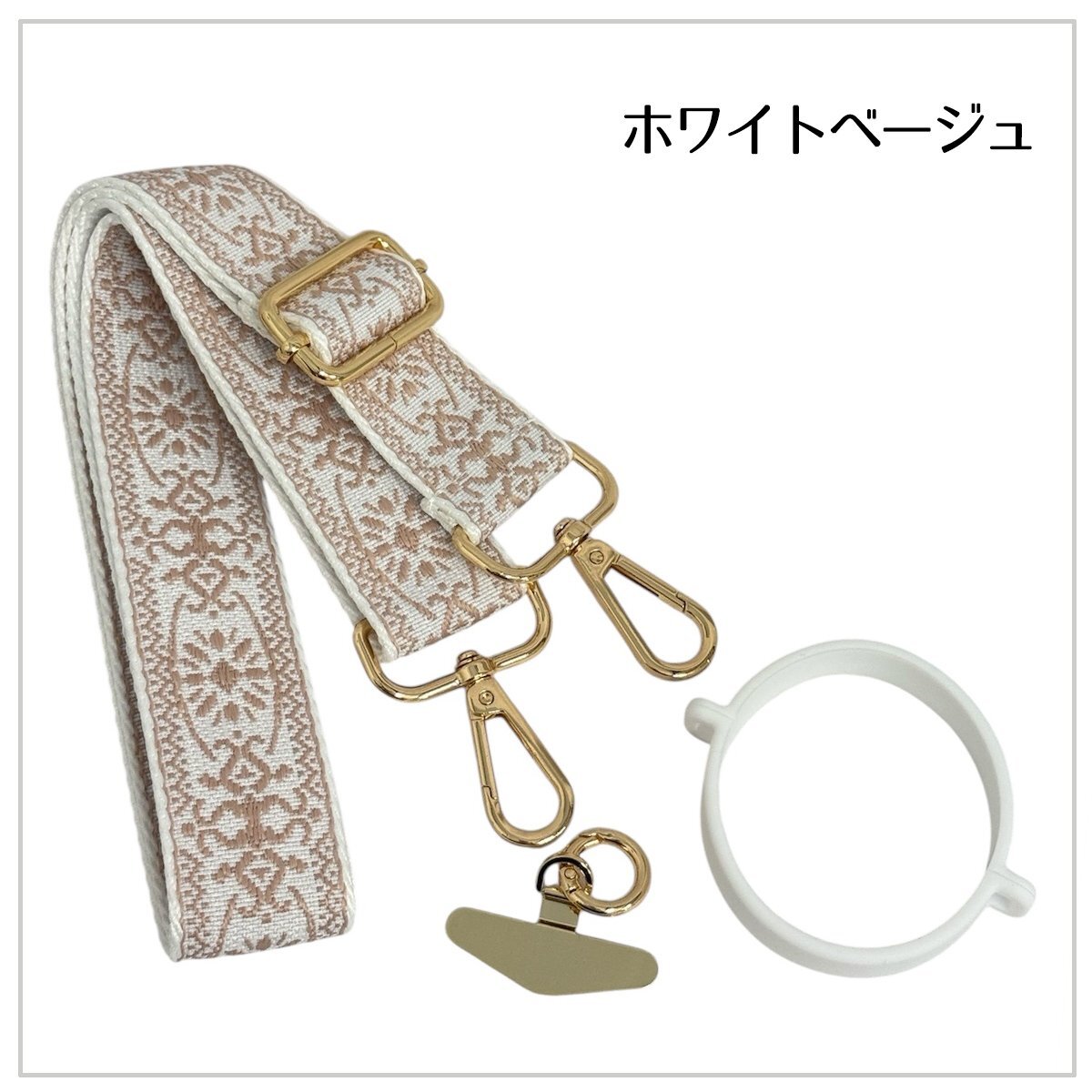 ショルダーベルト スマホショルダー ペットボトルホルダー 3way 3点セット ホワイトベージュ フォンタブ インド刺繍風 belt6-Q10拍卖