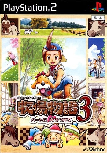 研磨 追跡有 牧場物語3~ハートに火をつけて~ PS2(プレイステーション2)拍卖
