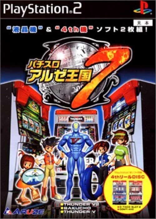 研磨 追跡有 パチスロ アルゼ王国7 PS2(プレイステーション2)拍卖