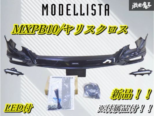 【新品 未使用】MODELLISTA モデリスタ MXPB10 ヤリスクロス フロントスポイラー 黒メタリック系 D2531-63710 即納 棚2F-H-2拍卖