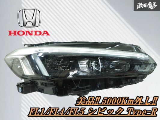 【美品!!】ホンダ 純正 FL1 FL4 FL5 シビック Type-R LED ヘッドライト ヘッドランプ 右 右側 運転席側 打刻 09 KOITO 100-622C0 棚18-1拍卖