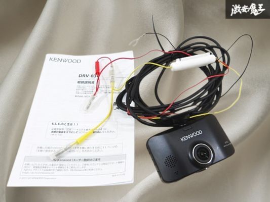 【保証付】KENWOOD ケンウッド DRV-830 ドライブレコーダー ドラレコ 3.0V型液晶モニター 業界トップクラスの高精細 GPS搭載 棚9-1-I拍卖