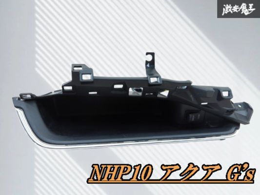 トヨタ 純正 NHP10 アクア G's 2015年式 小物入れ 収納 HDMI USB 助手席側 内装 パネル 黒系 55452-52180 55440-52140 即納 棚1-4-3拍卖