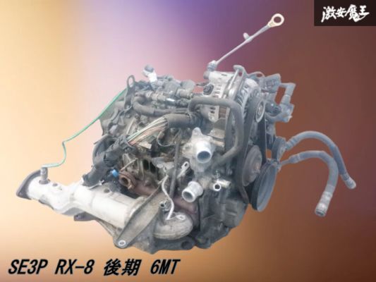 ☆ストア出品☆ マツダ 純正 SE3P RX-8 RX8 後期 6MT 6速 13B-MSP エンジン 本体 ロータリー エキマニ AutoExe プラグコード 即納 棚28-3拍卖