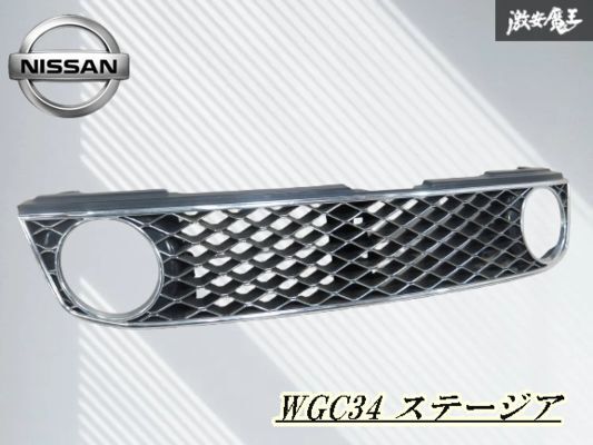 【割れ無し!!】NISSAN 日産 純正 WGC34 ステージア フロントグリル ラジエータグリル グリル 即納 在庫有 棚J-7拍卖