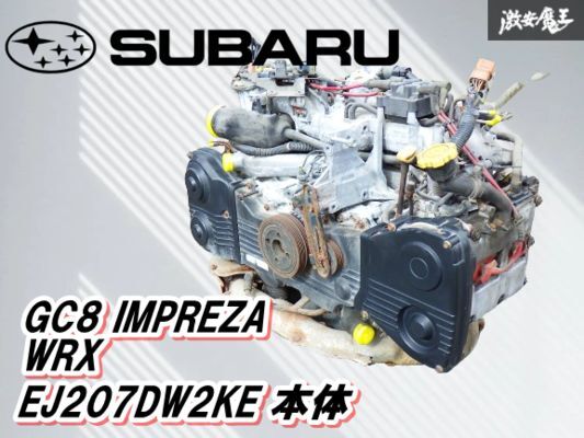 スバル 純正 GC8 インプレッサ WRX G型 後期 EJ20 EJ207DW2KE エンジン 本体 インマニ サージタンク タービン ASSY 即納 棚33-3拍卖