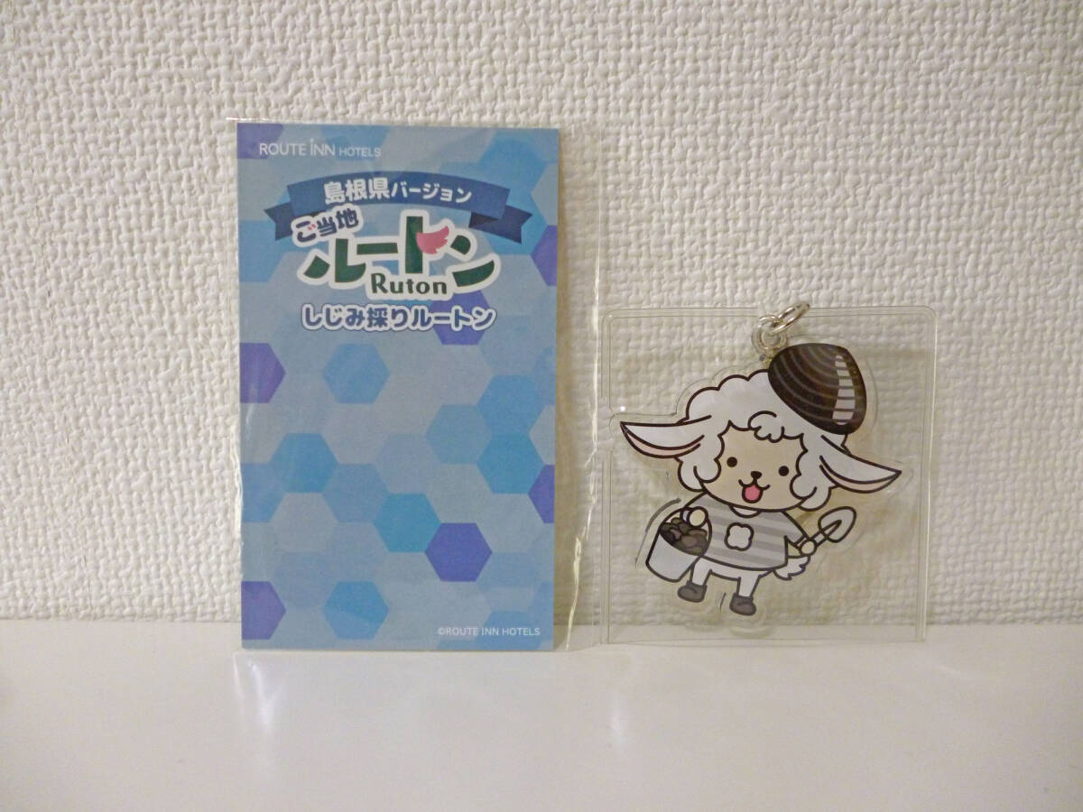 しじみ採りルートン 島根県 アクリルキーホルダー アクキー ルートイン ご当地 しじみ取り拍卖