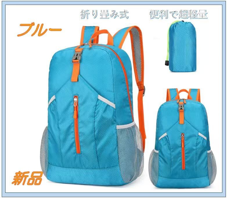 アウトドアリュック 折り畳み メンズ 登山リュック 軽量 バックパック 小さめ 防水 スタッフバッグ ナップサック 大容量 デイパック 拍卖