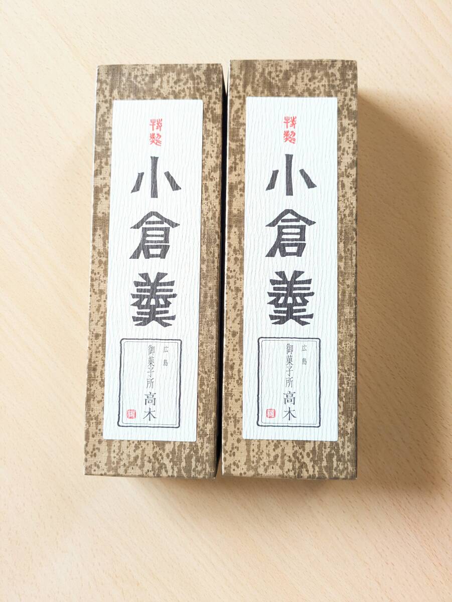 羊羹 小倉羹 600g 2本セット広島御菓子所高木拍卖