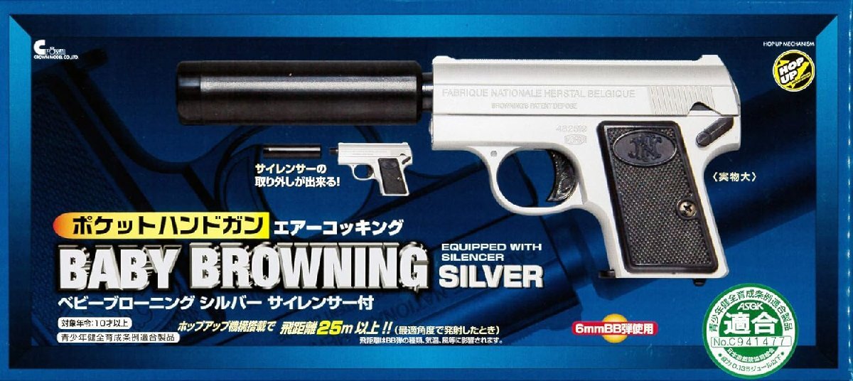 クラウンモデル ポケットハンドガン No.15 ベビーブローニング シルバー サイレンサー付 10歳以上エアーHOPハンドガン拍卖