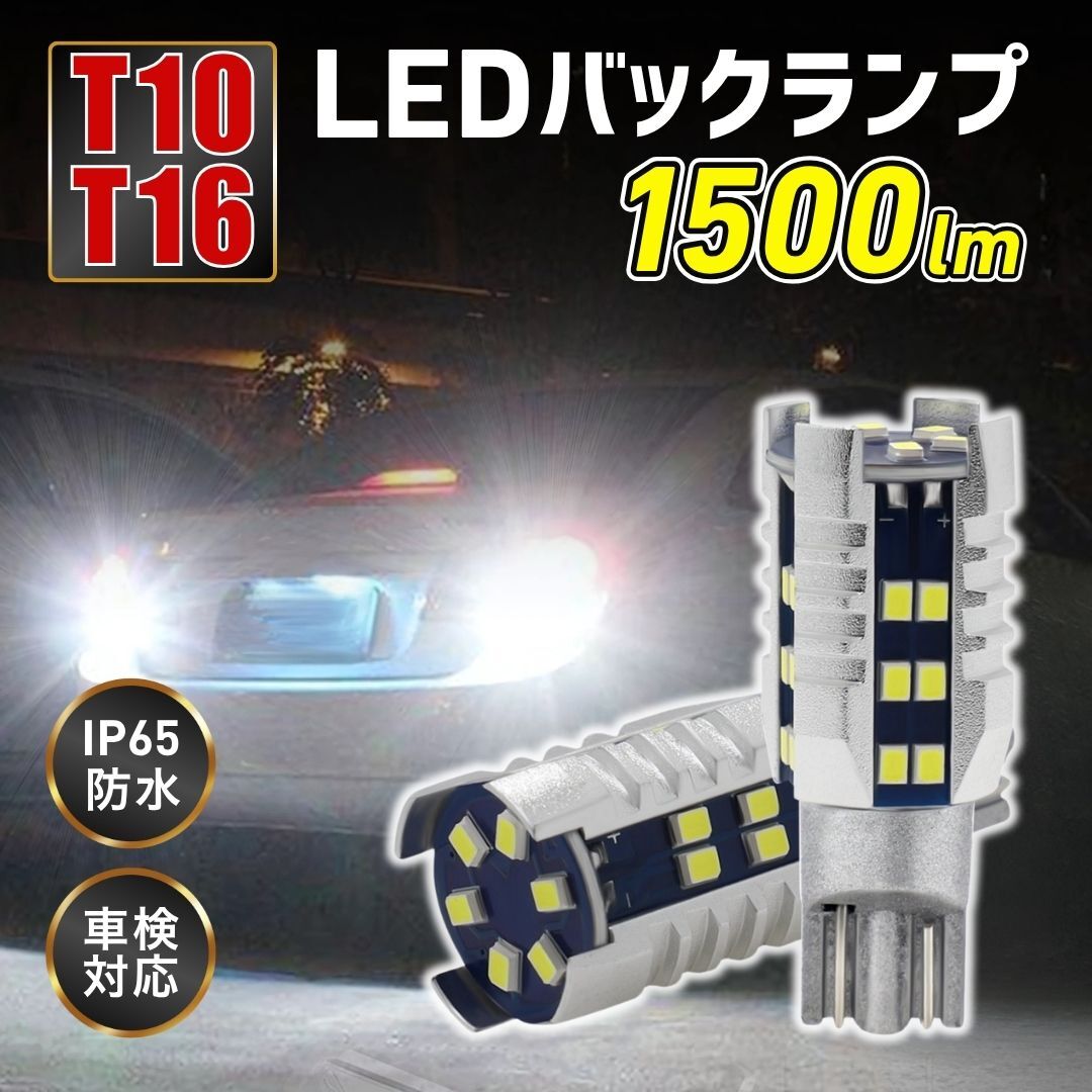 T10 T16 LEDバルブ バックランプ 2個 ホワイト タント デリカミニ アルトラパン クラウンロイヤル マークⅡブリット ジムニー アルファード拍卖