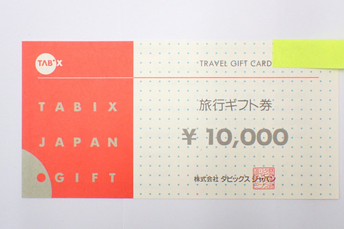 タビックスジャパン 旅行券 10000円分1枚 T-LIFEグループ会社にて利用可拍卖