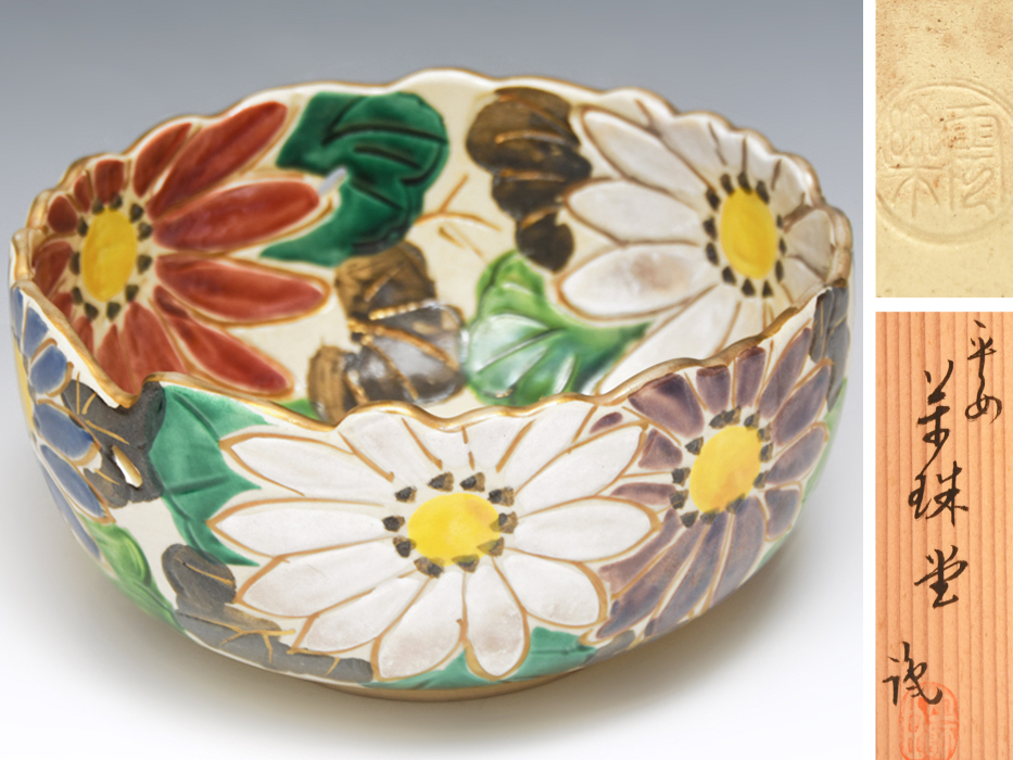 平安萬珠堂 (造) 着彩菊画 菓子鉢 共箱 茶道具 煎茶道具 菓子皿 菓子器 陶磁器 京焼 u1478a拍卖