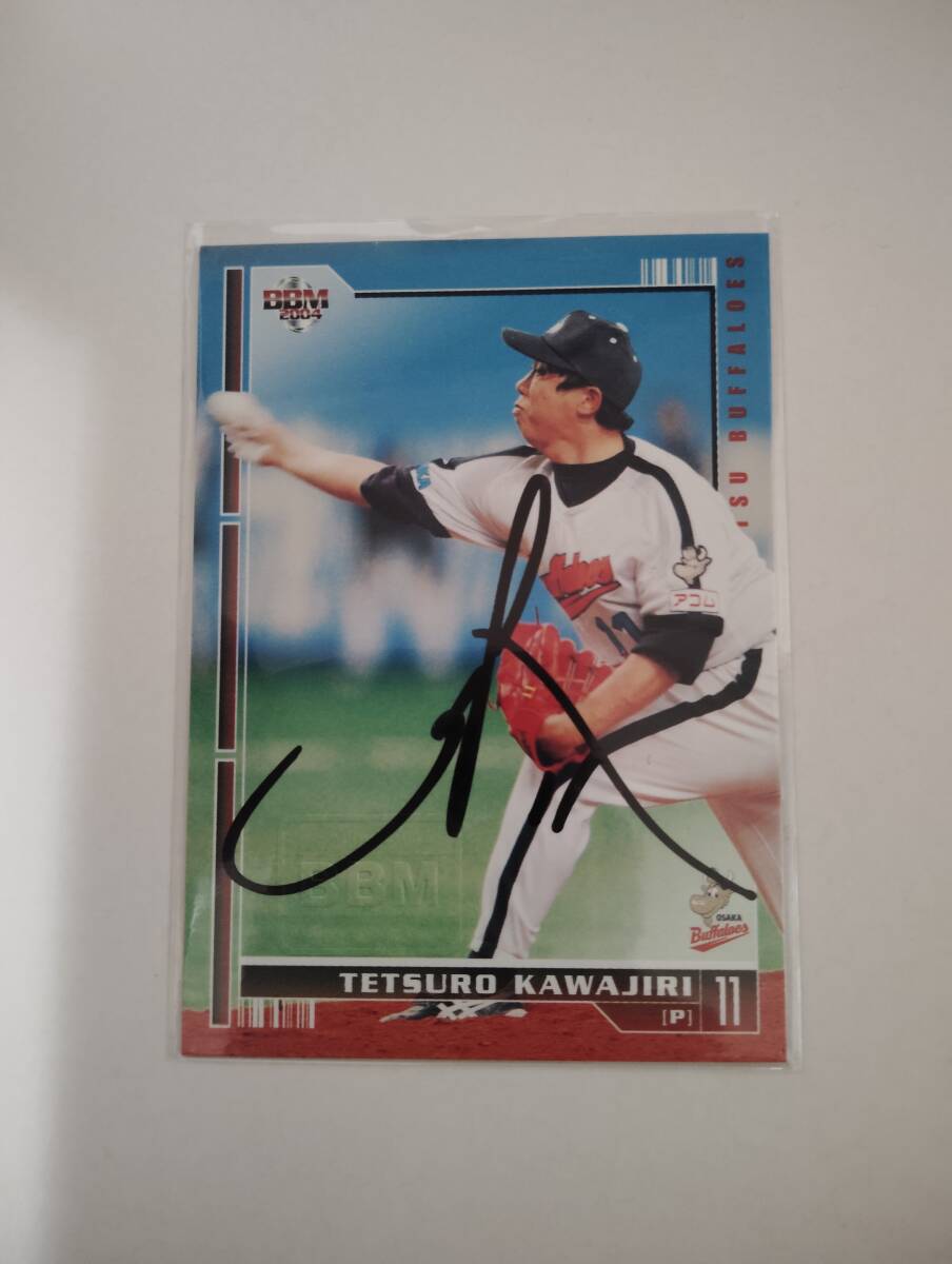 2004BBM オリックスバファローズ 川尻哲郎 直筆サイン 67枚限定拍卖