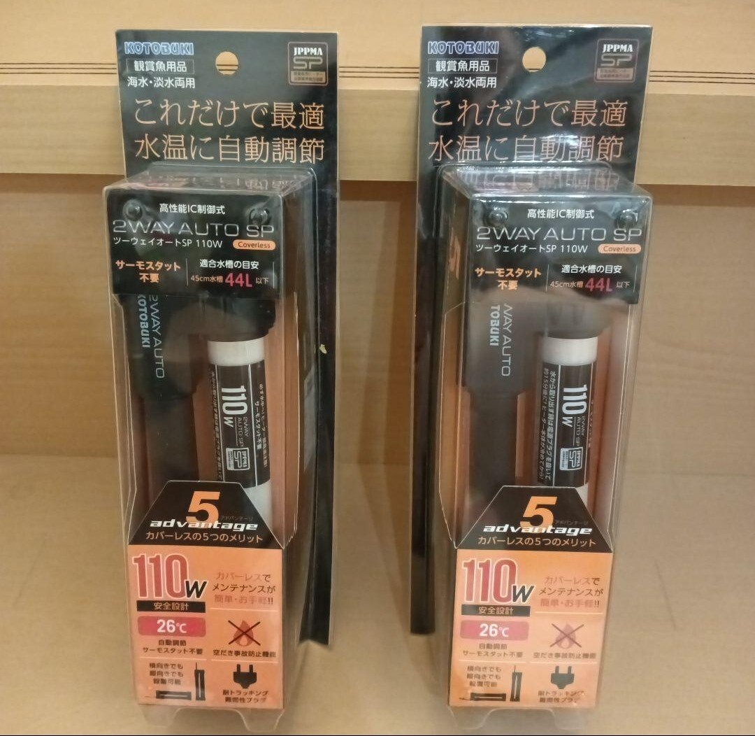 新品2個セット コトブキ ツーウェイオートSP 110W KOTOBUKI 水槽用ヒーター ヒーター 海水 淡水 KOTOBUKI GEX Gジェックス拍卖