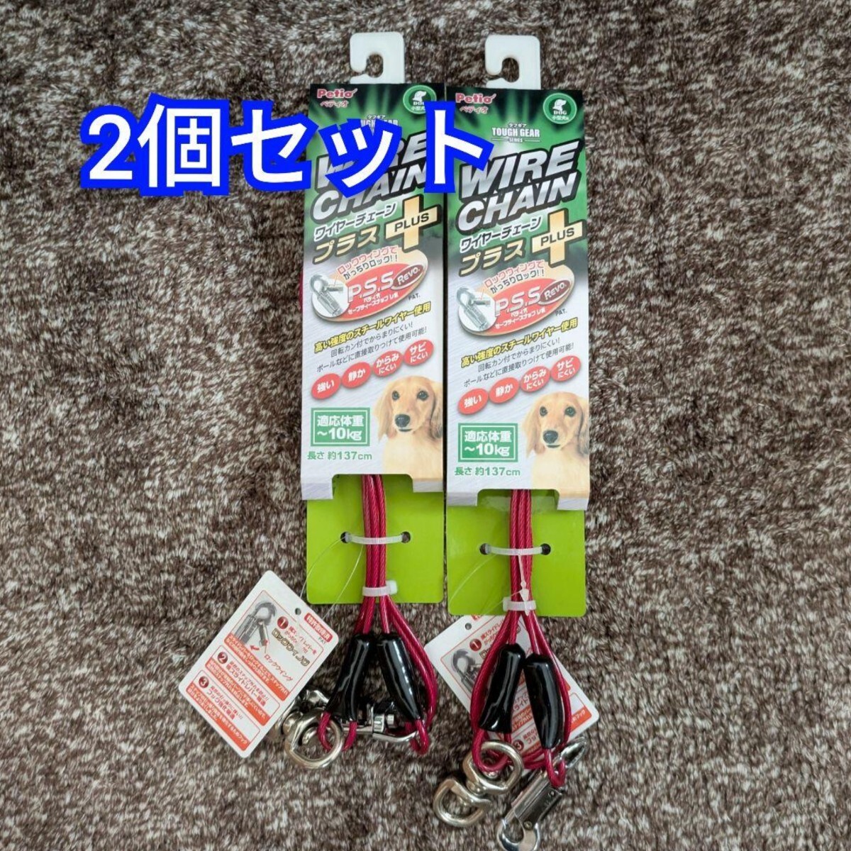 新品 ペティオ タフギア 2個セット ワイヤーチェーンプラス 小型犬用 レッド ペット用品 犬 リード ワイヤー拍卖