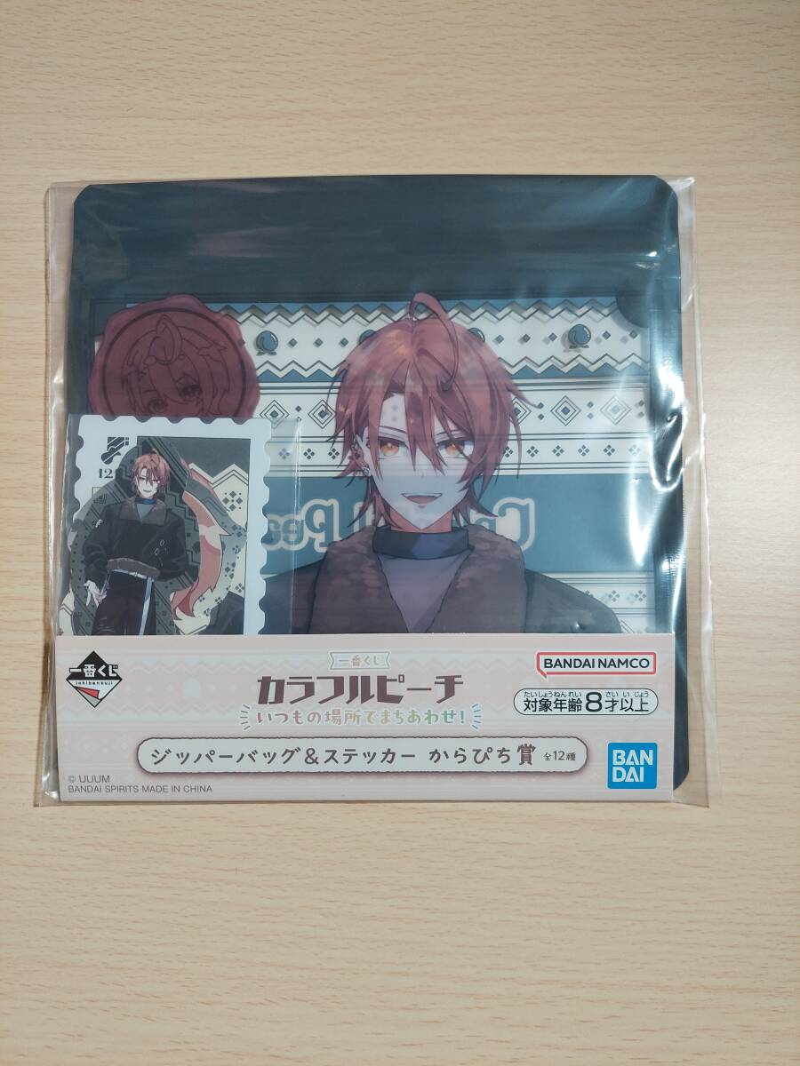 カラフルピーチ 一番くじ いつもの場所でまちあわせ ジッパーバッグ&ステッカー からぴち賞 うり拍卖