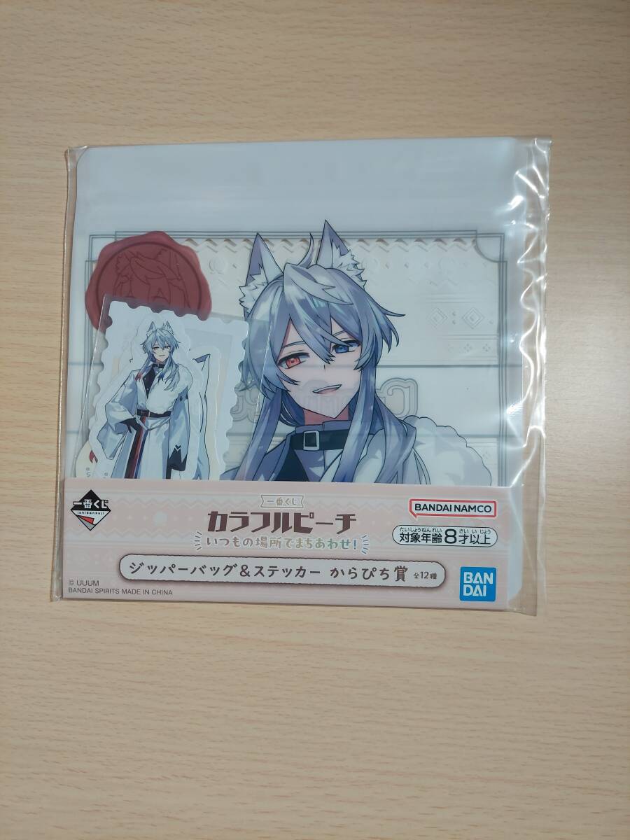 カラフルピーチ 一番くじ いつもの場所でまちあわせ ジッパーバッグ&ステッカー からぴち賞 どぬく拍卖