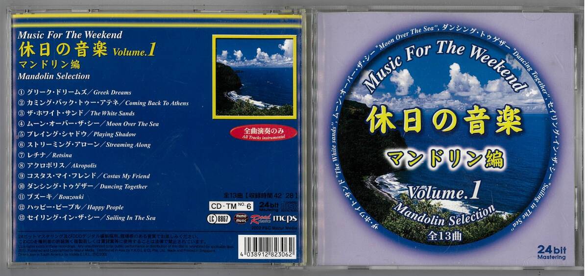 CD-休日の音楽 マンドリン編 Volume1拍卖