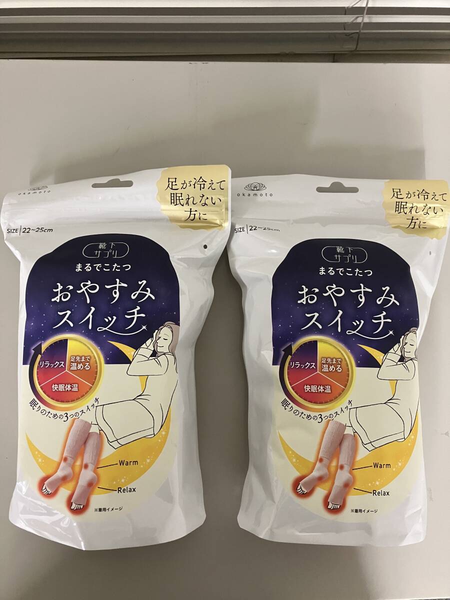 靴下サプリ まるでこたつ おやすみスイッチ ピンク 2足セット 新品未開封 送料込拍卖