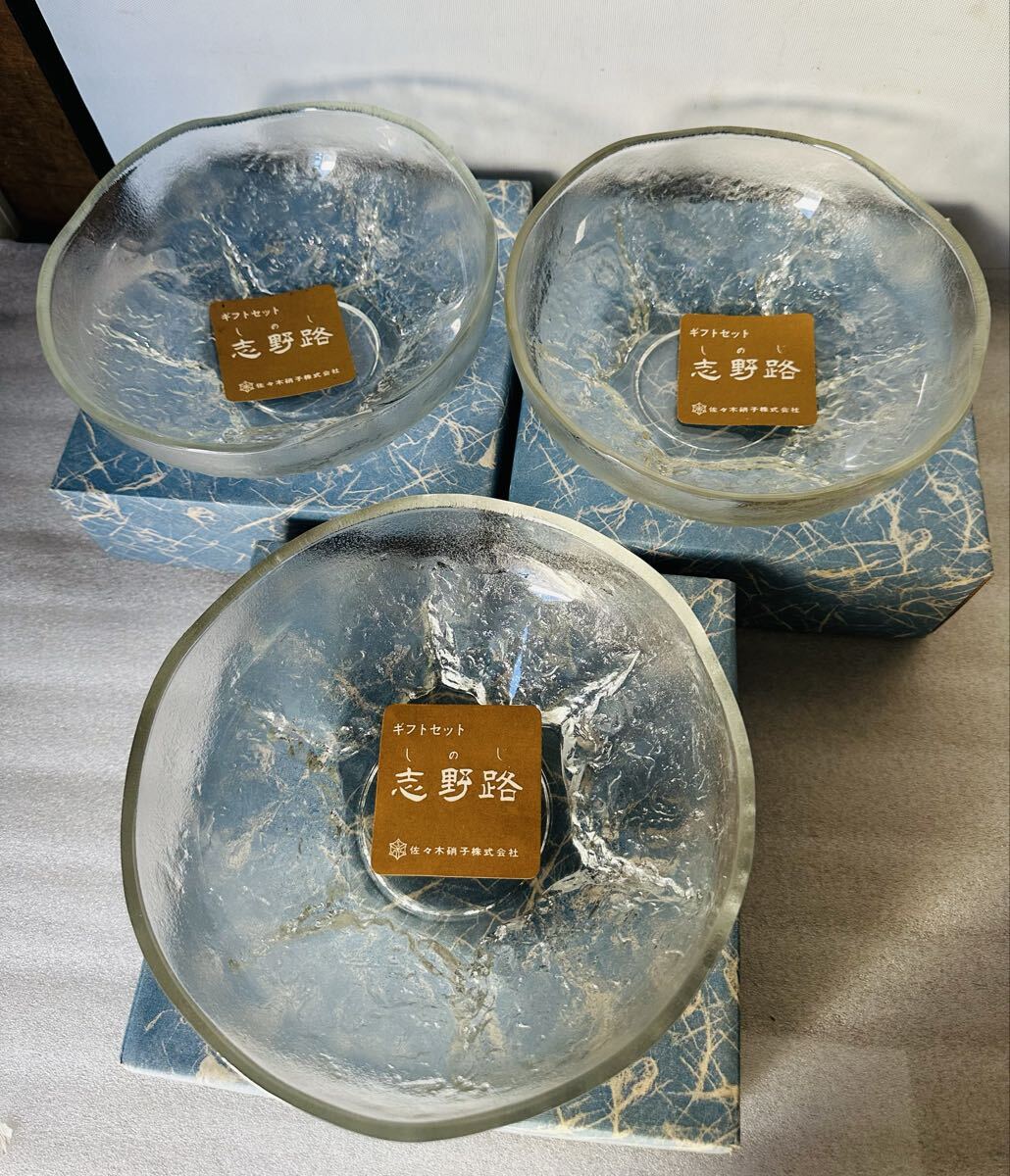 佐々木硝子 志野路 ガラス製サラダボウル 大鉢 冷物などに3点セット【未使用保管品】拍卖