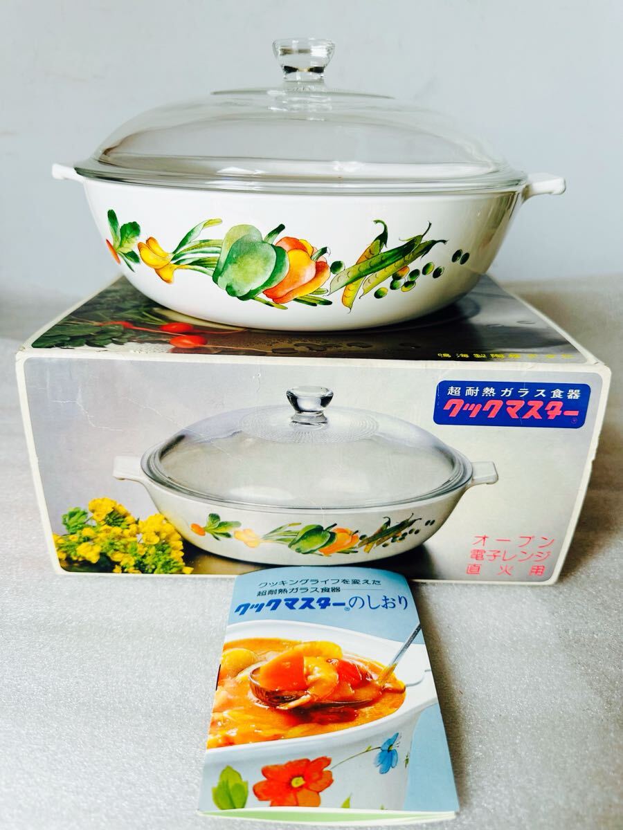 昭和レトロ 鳴海製陶器 超耐熱硝子食器 クックマスター 鍋 オープン/電子レンジ/直火用 23cm 2L用【未使用保管品】拍卖