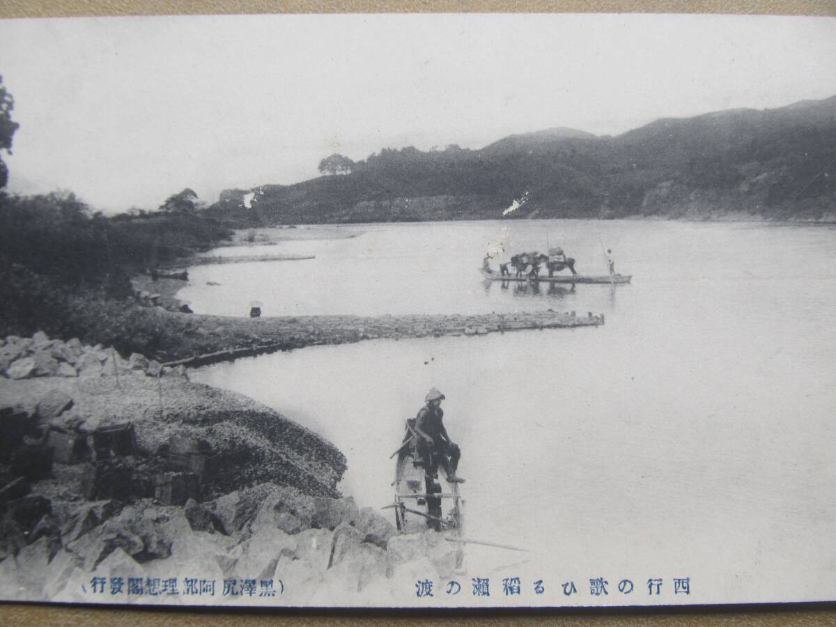明治大正 岩手 北上川【稲瀬の渡】繪葉書 *水沢*拍卖