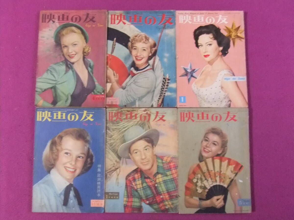 ■B2071/★【映画の友/6冊まとめてセット】/希少/1951~1956年/コダ・クローム、ジョージ・ヘイヴァー、マルティーヌ・キャロル 等■拍卖