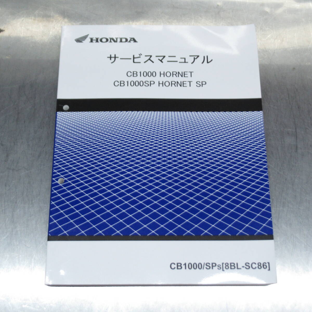 ホンダ CB1000 HORNET ホーネット/SP 8BL-SC86 サービスマニュアル【030】HDSM-I-222拍卖