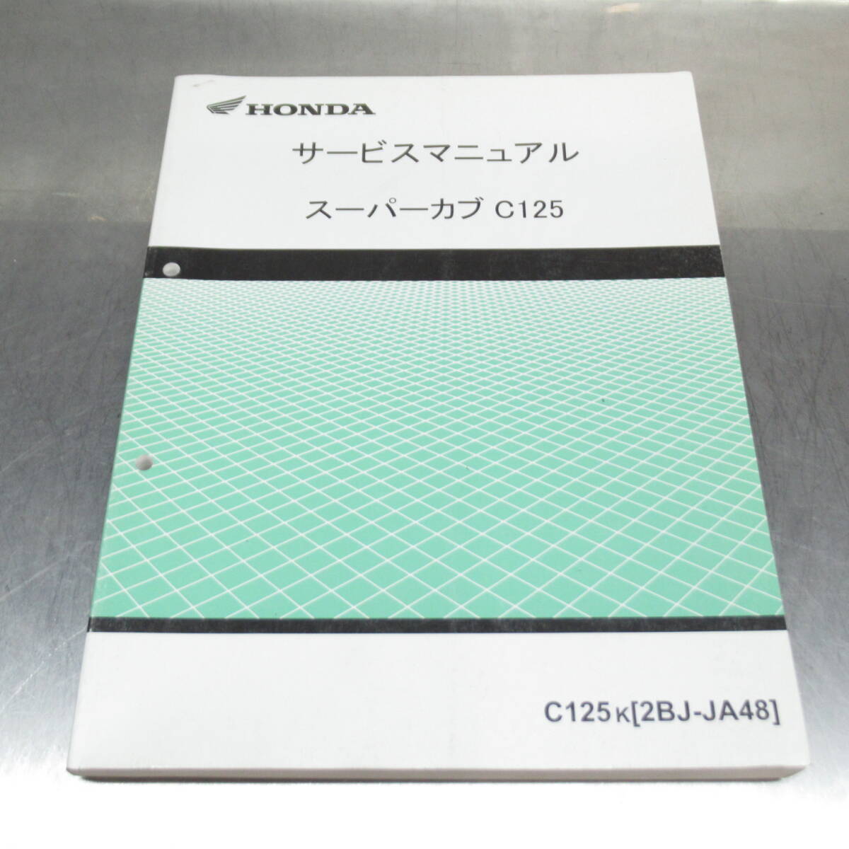 ホンダ スーパーカブ C125 2BJ-JA48 サービスマニュアル【030】HDSM-I-248拍卖