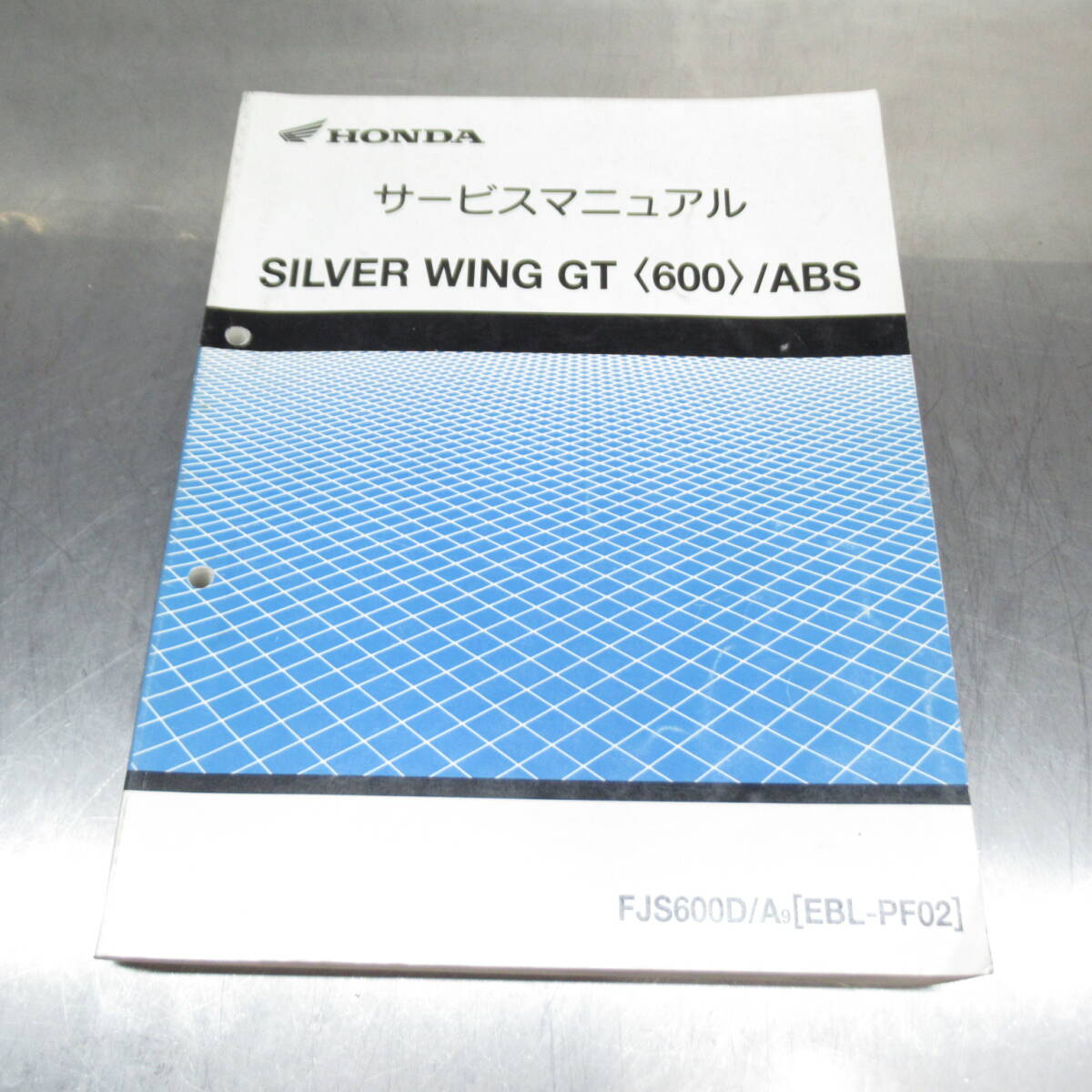 ホンダ シルバーウイング GT 600/ABS EBL-PF02 サービスマニュアル【030】HDSM-I-249拍卖