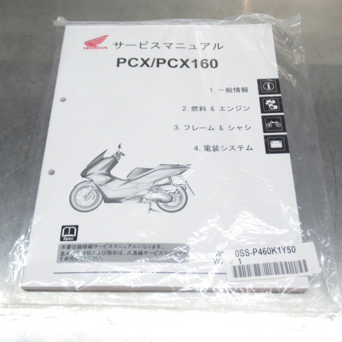 ホンダ PCX/PCX160 2BJ-JK05 2BK-KF47 サービスマニュアル 新品【030】HDSM-I-258拍卖