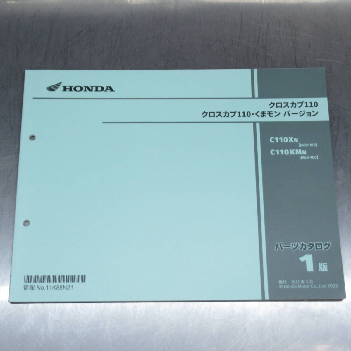 ホンダ クロスカブ110/くまモンバージョン JA60-100 パーツリスト【030】HDPL-L-030拍卖