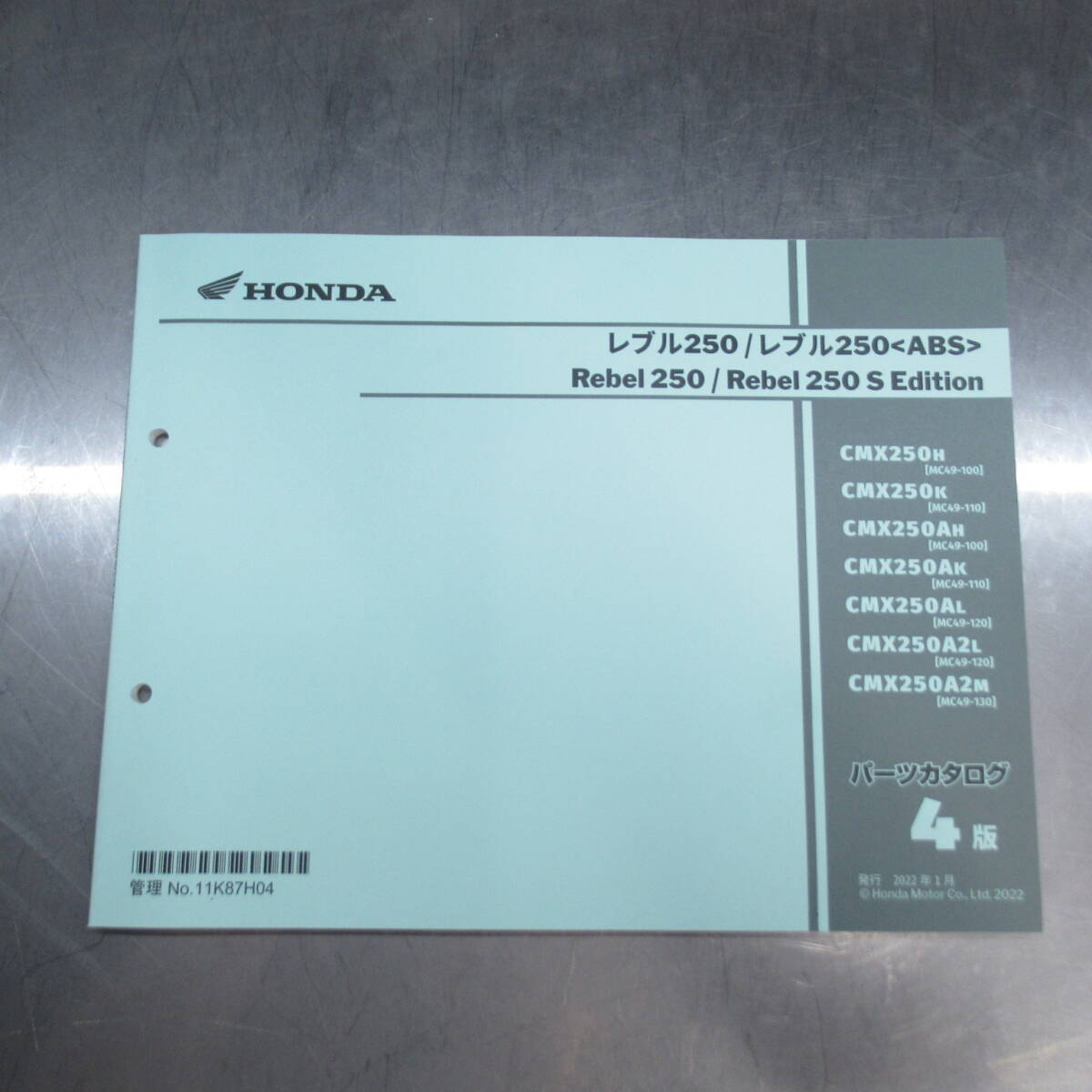 ホンダ レブル250/ABS Rebel250/S Edition MC49-100/110/120/130 パーツリスト【030】HDPL-L-054拍卖