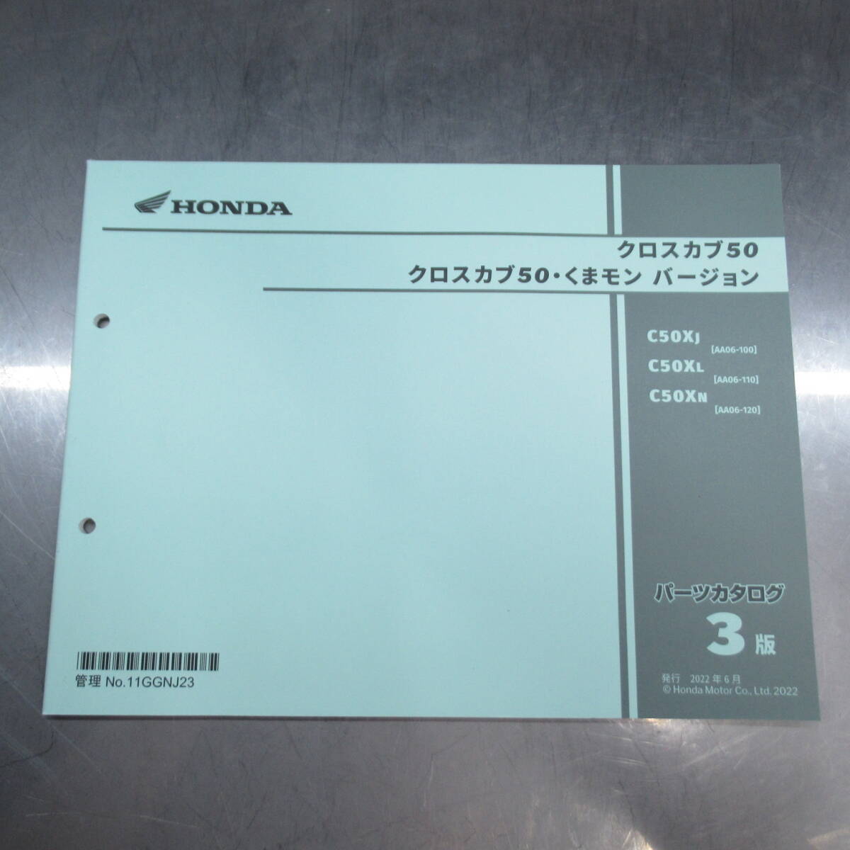 ホンダ クロスカブ50/くまモン バージョン AA06-100/110/120 パーツリスト【030】HDPL-L-058拍卖