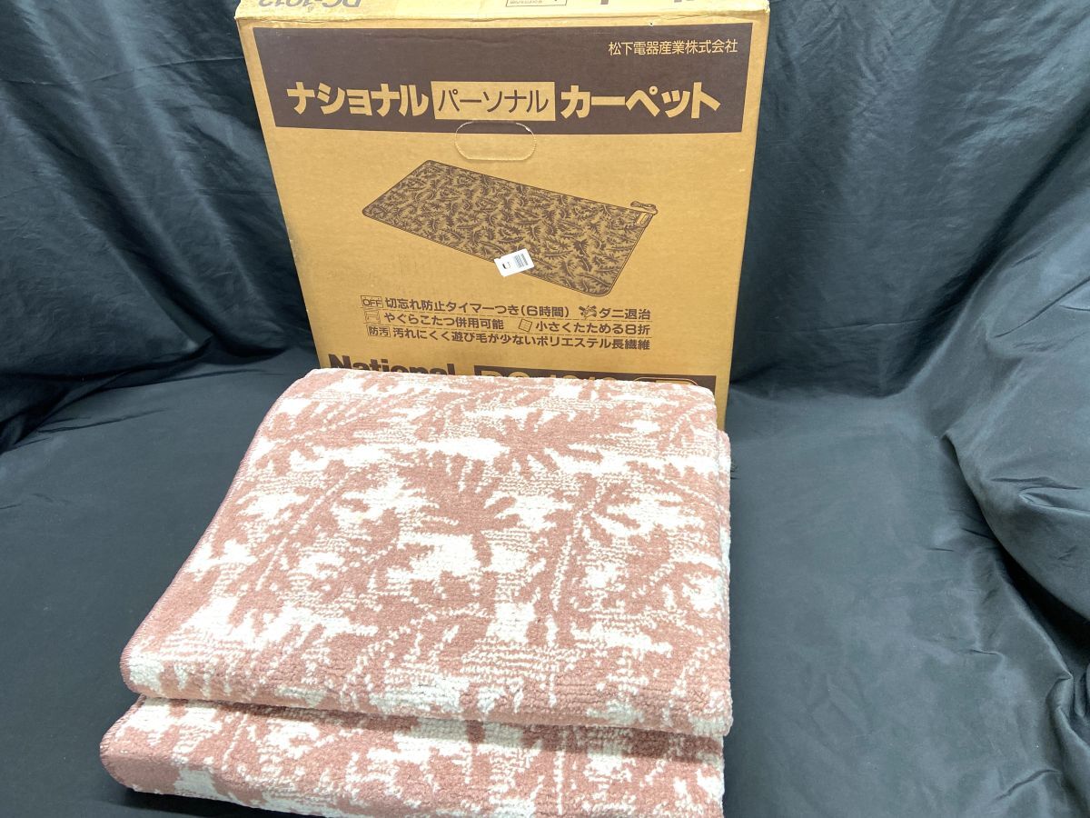 【R991】美品 ナショナル★ホットカーペット パーソナル 175cm×90cm★DC-1012 小さめ 1畳ほど拍卖