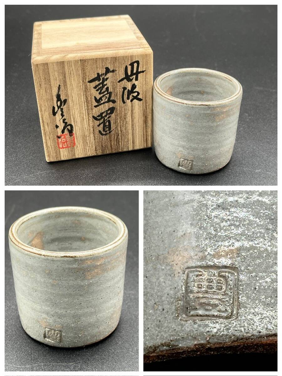 茶道具 丹波燒 市野豊治作 蓋置 在銘 直径5.4×高5.4㎝ 75g 煎茶 煎茶道具 茶道 茶道用具 陶器 陶芸 陶器製蓋置 (20324)拍卖