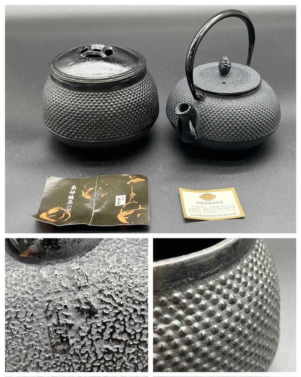 南部鉄器 2点 盛栄堂 鉄瓶 急須 16×13×16㎝ 香炉 直径11.5×12㎝ 総重量2112g 南部 鉄器 伝統工芸品 煎茶道具 茶道具 鉄器急須 (20335)拍卖