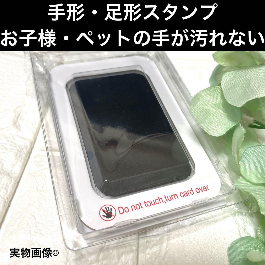 赤ちゃん 足形 手形 ペット 肉球 スタンプ 記念 成長記録 出産祝い 汚れない 黒 手形スタンプ 足形スタンプ こども ベビー 子供拍卖