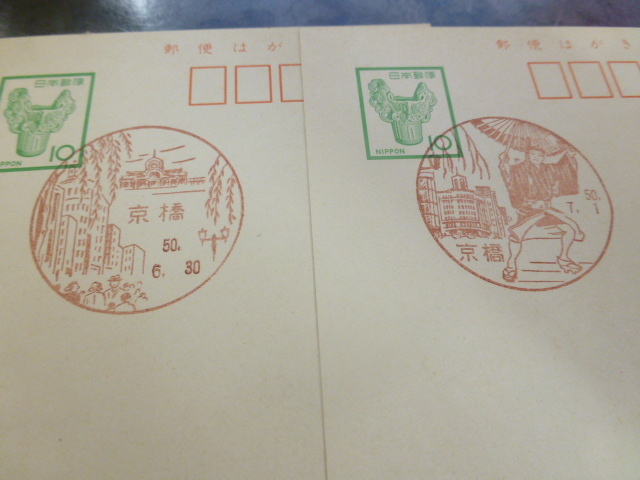 ☆土器はがき 終日初日風景印 京橋 H506.30~7.1拍卖
