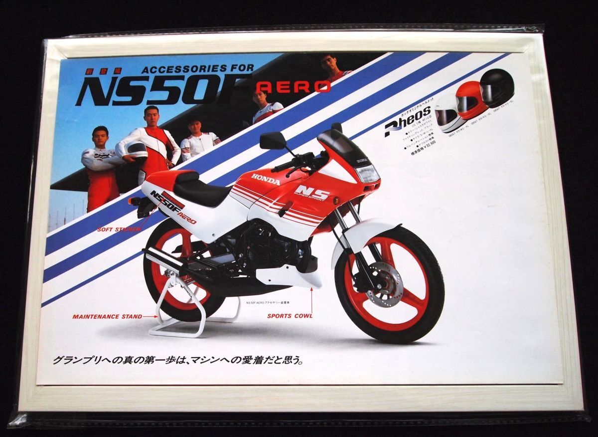 ホンダ NS50 1987年 希少・アクセサリーカタログ・美美品・送料込み!拍卖
