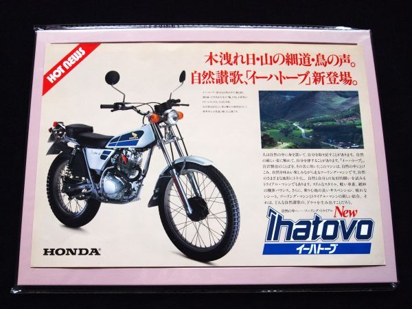 ホンダ TL125S・イーハートーブ 1981年 希少・カタログ・美美品・送料込み!拍卖