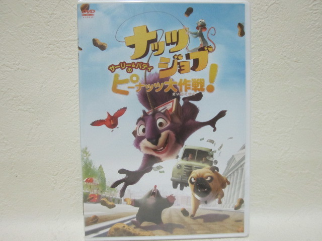 【DVD】<新品> 映画 / ナッツジョブ サーリー&バディのピーナッツ大作戦 拍卖