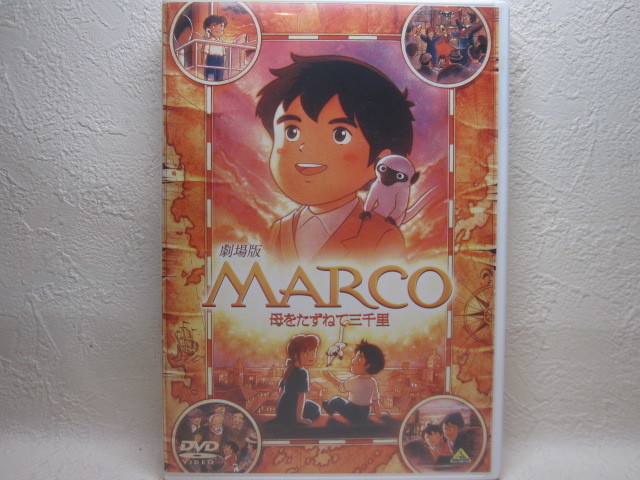 【DVD】 映画 / MARCO 母をたずねて三千里 / 劇場版拍卖
